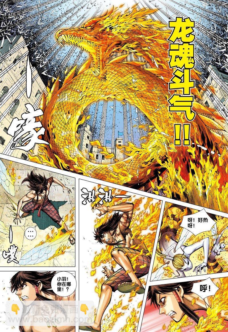 第53话：野牛与毒蜂-第53话