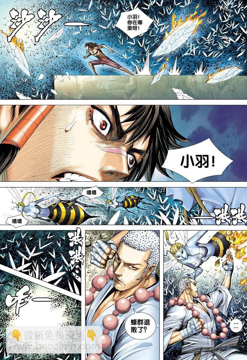 第53话：野牛与毒蜂-第53话