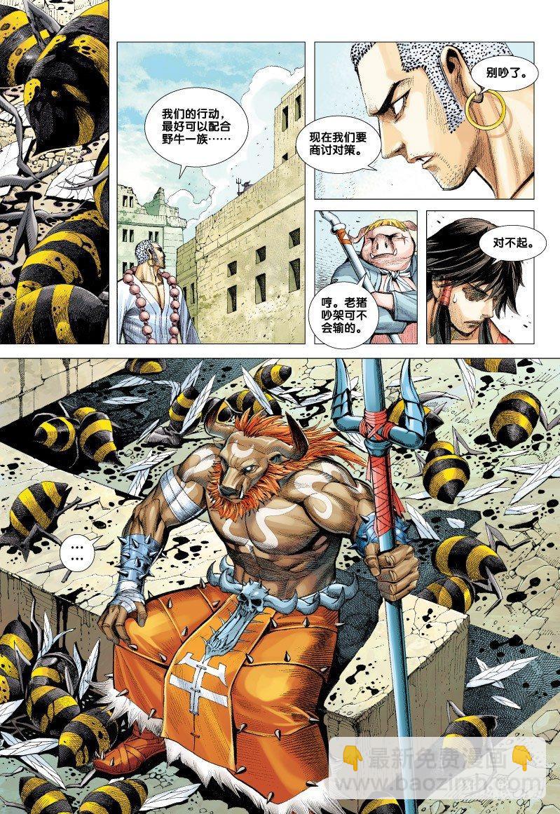 第53话：野牛与毒蜂-第53话
