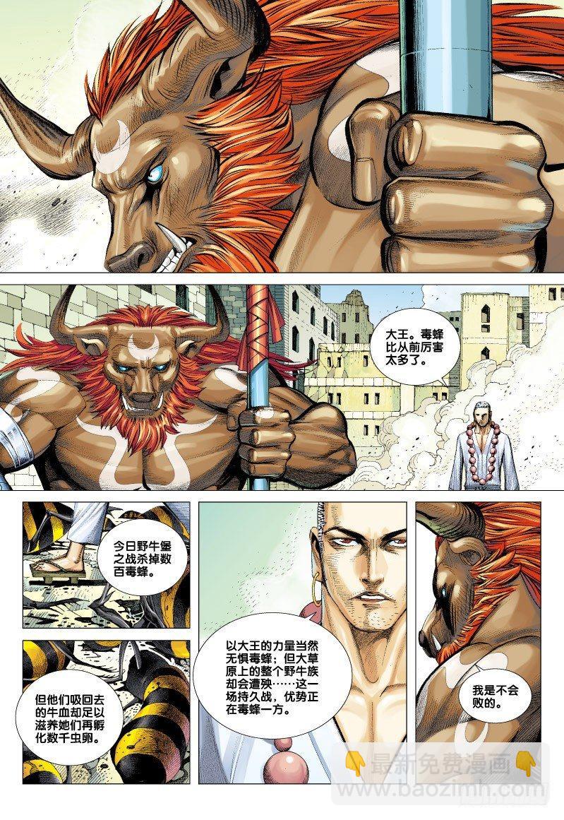 第53话：野牛与毒蜂-第53话