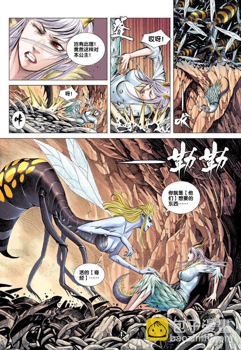 第53话：野牛与毒蜂-第53话