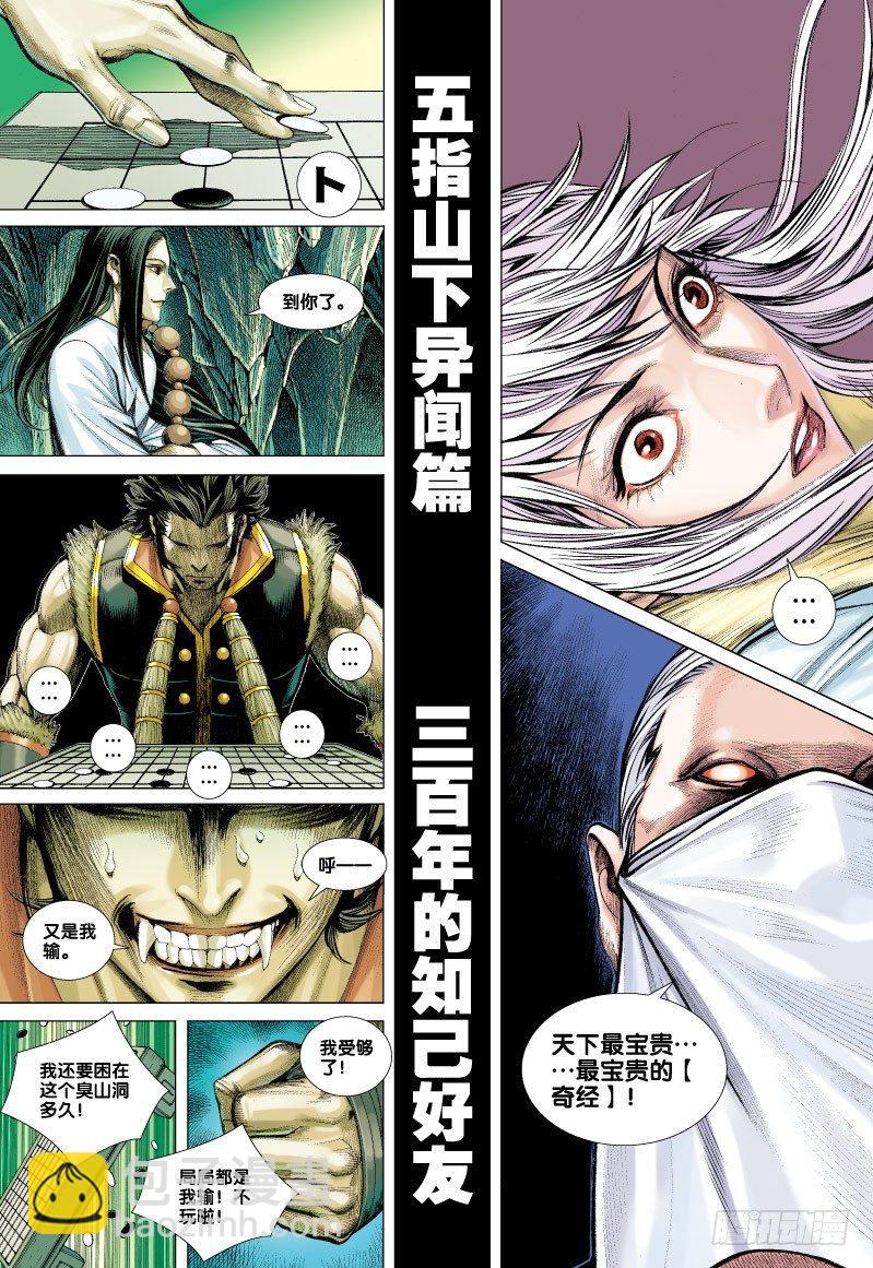 第53话：野牛与毒蜂-第53话