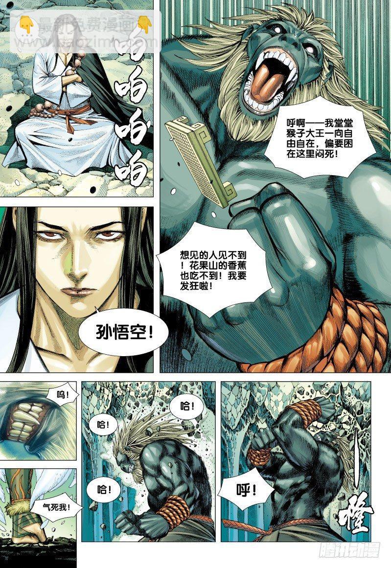 第53话：野牛与毒蜂-第53话