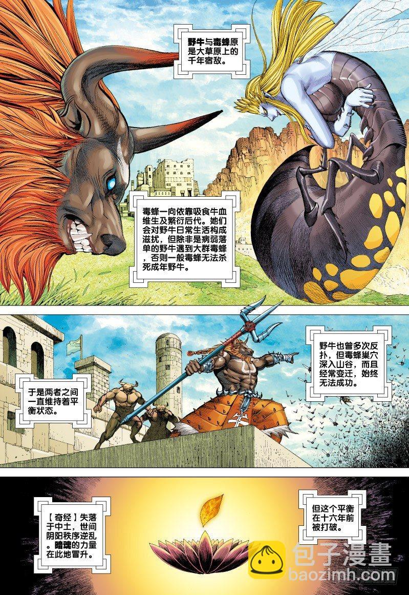 第53话：野牛与毒蜂-第53话