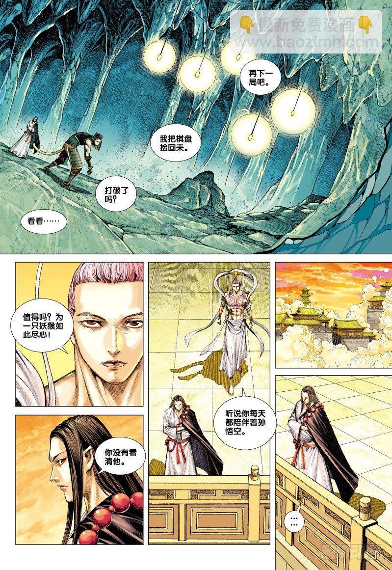 第53话：野牛与毒蜂-第53话
