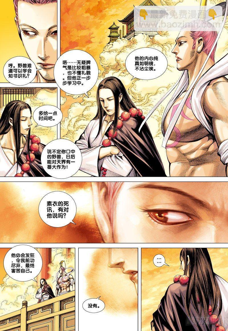 第53话：野牛与毒蜂-第53话