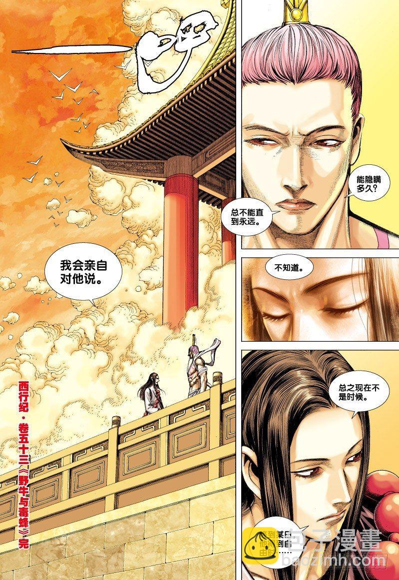 第53话：野牛与毒蜂-第53话