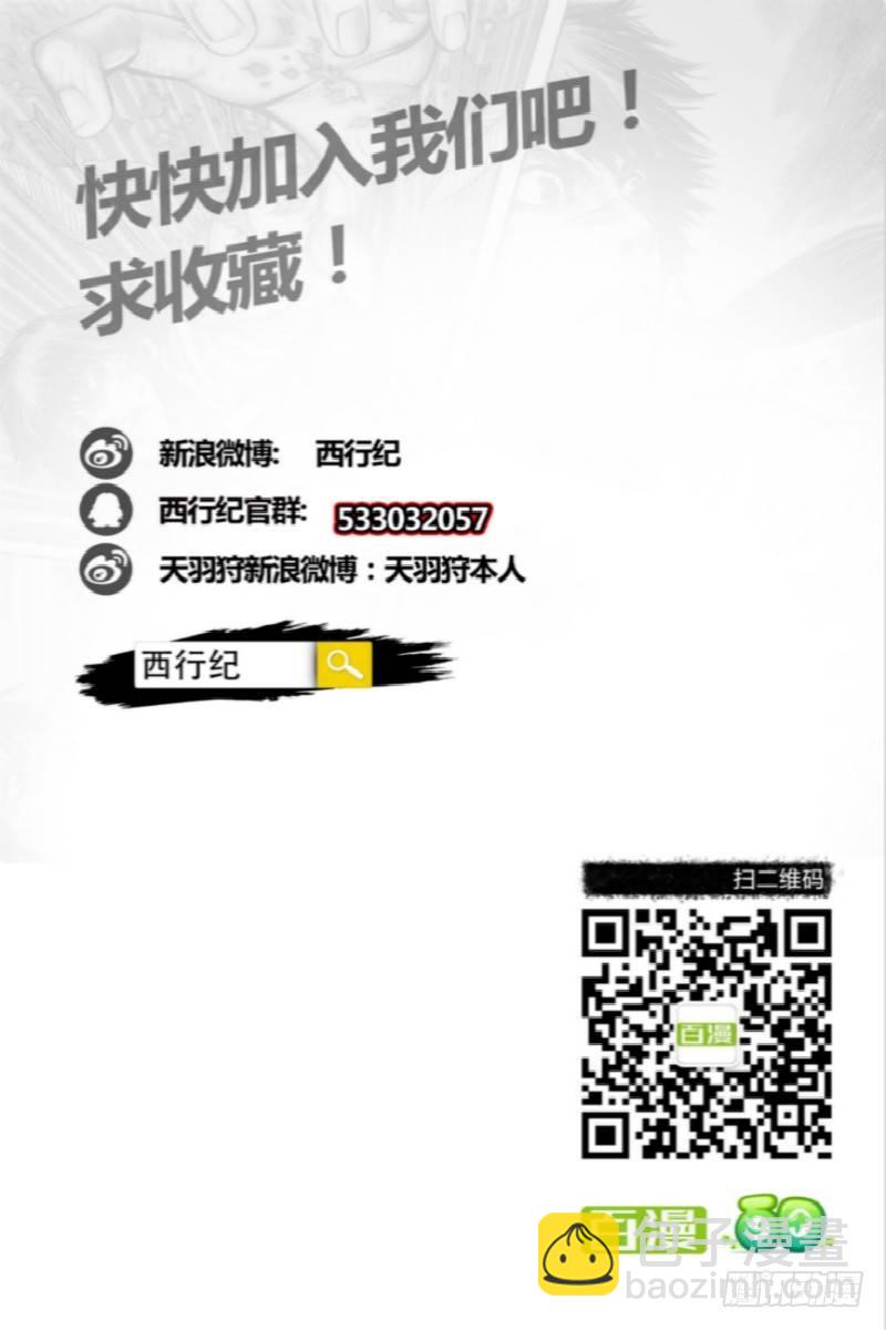 第53话：野牛与毒蜂-第53话