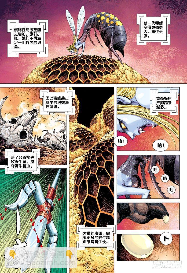 第53话：野牛与毒蜂-第53话