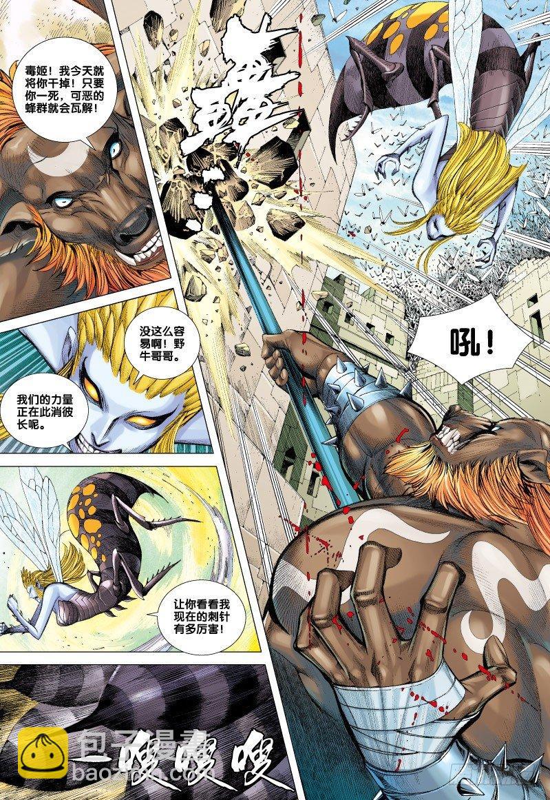 第53话：野牛与毒蜂-第53话