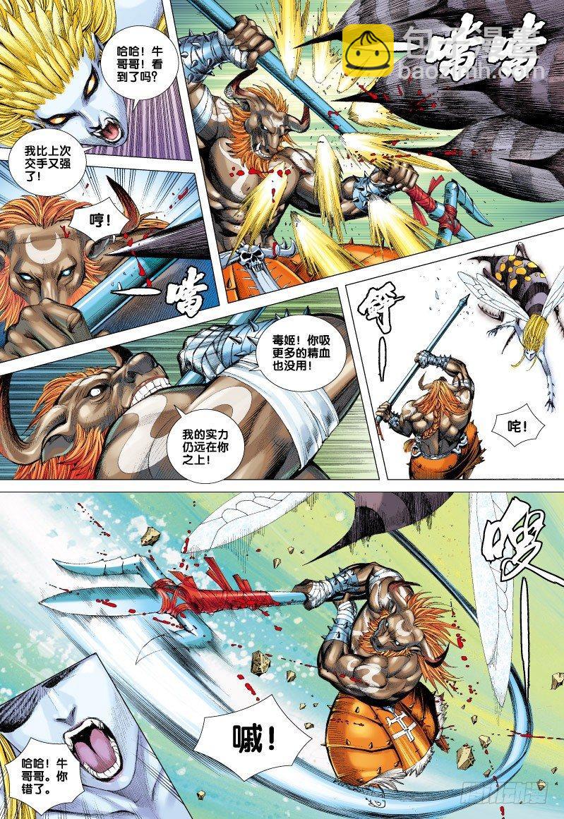 第53话：野牛与毒蜂-第53话