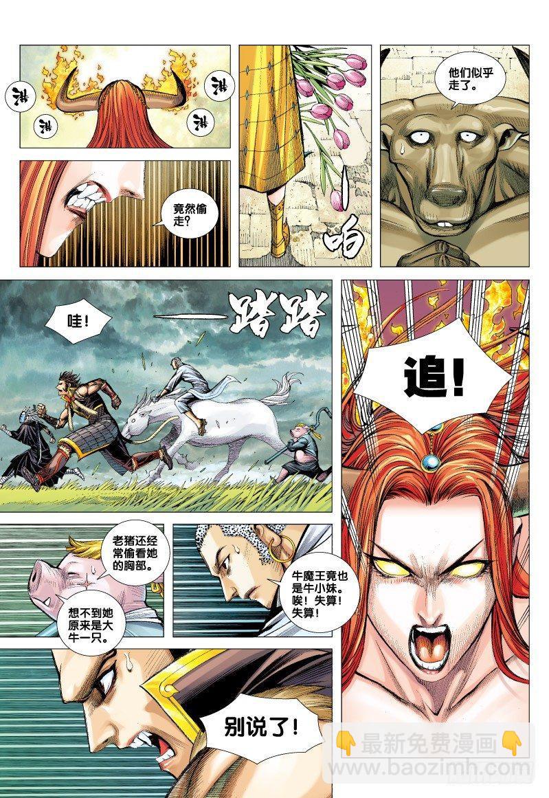 第54话：深入死亡幽谷!!!-第55话