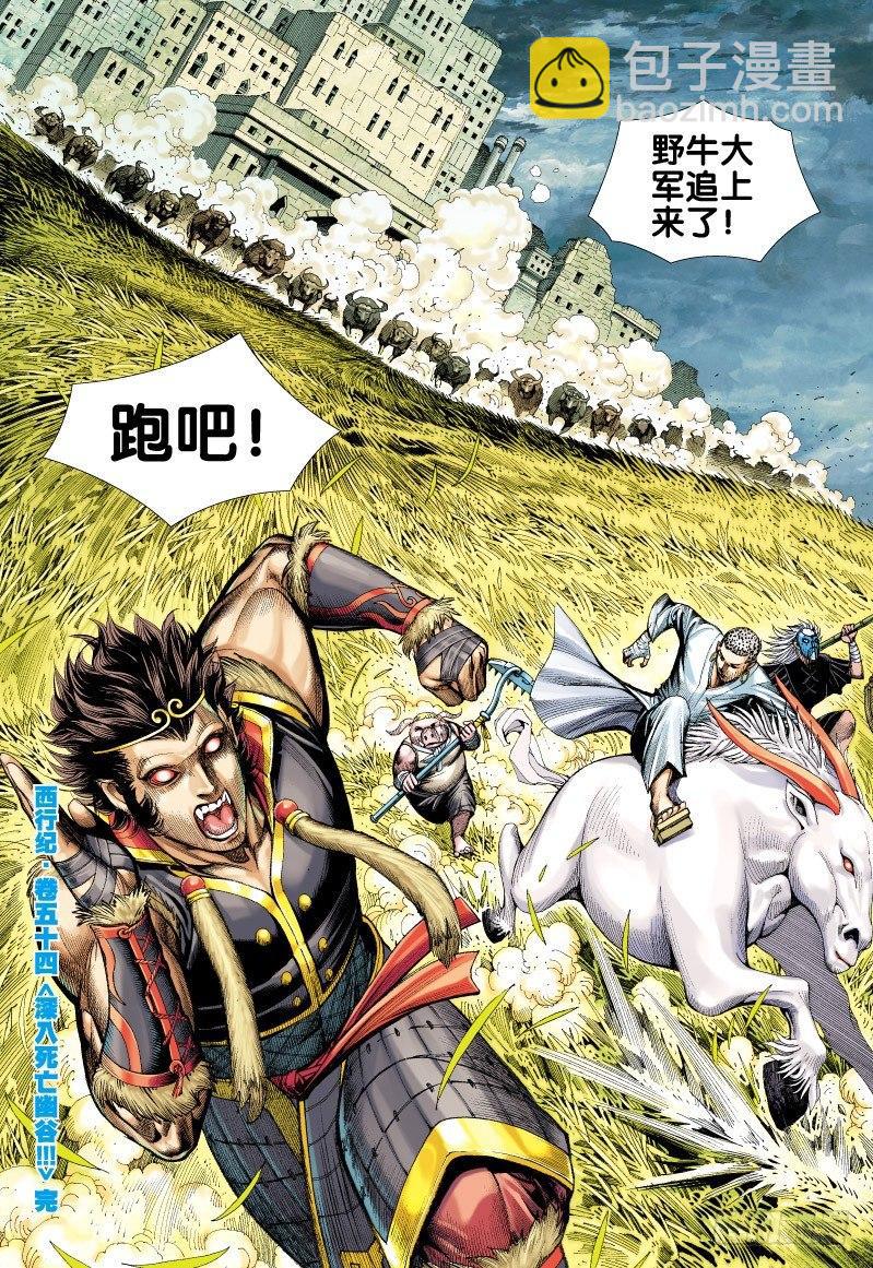 第54话：深入死亡幽谷!!!-第55话