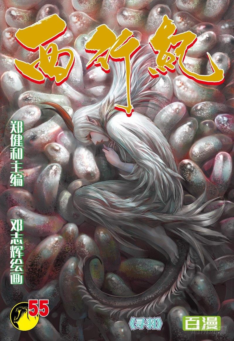 第55话：寻羽-第57话