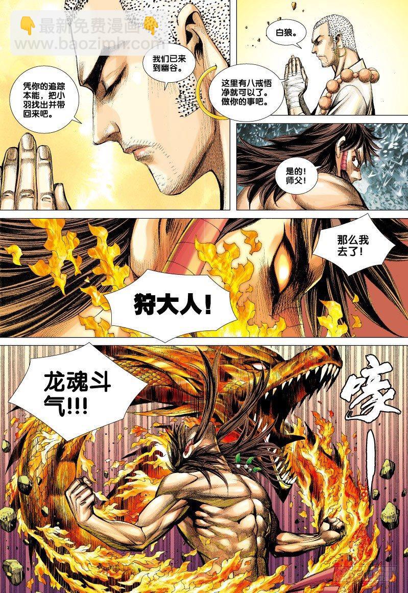 第55话：寻羽-第57话