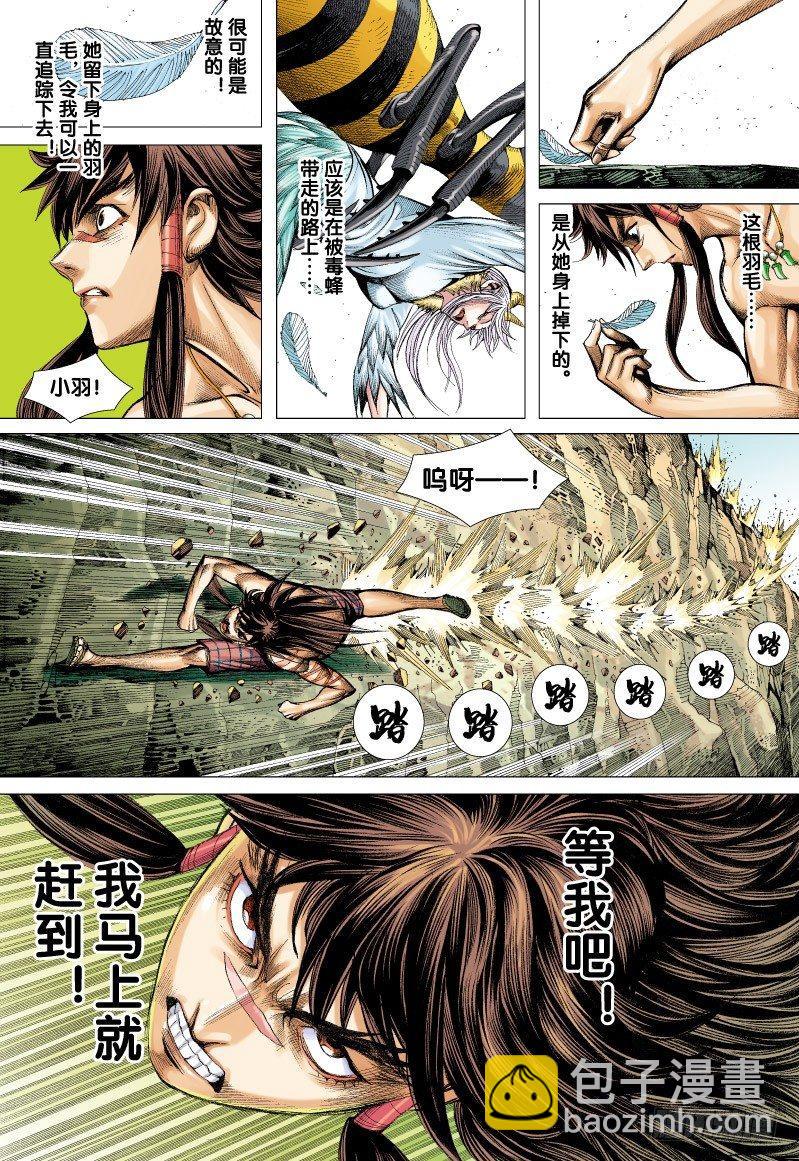 第55话：寻羽-第57话