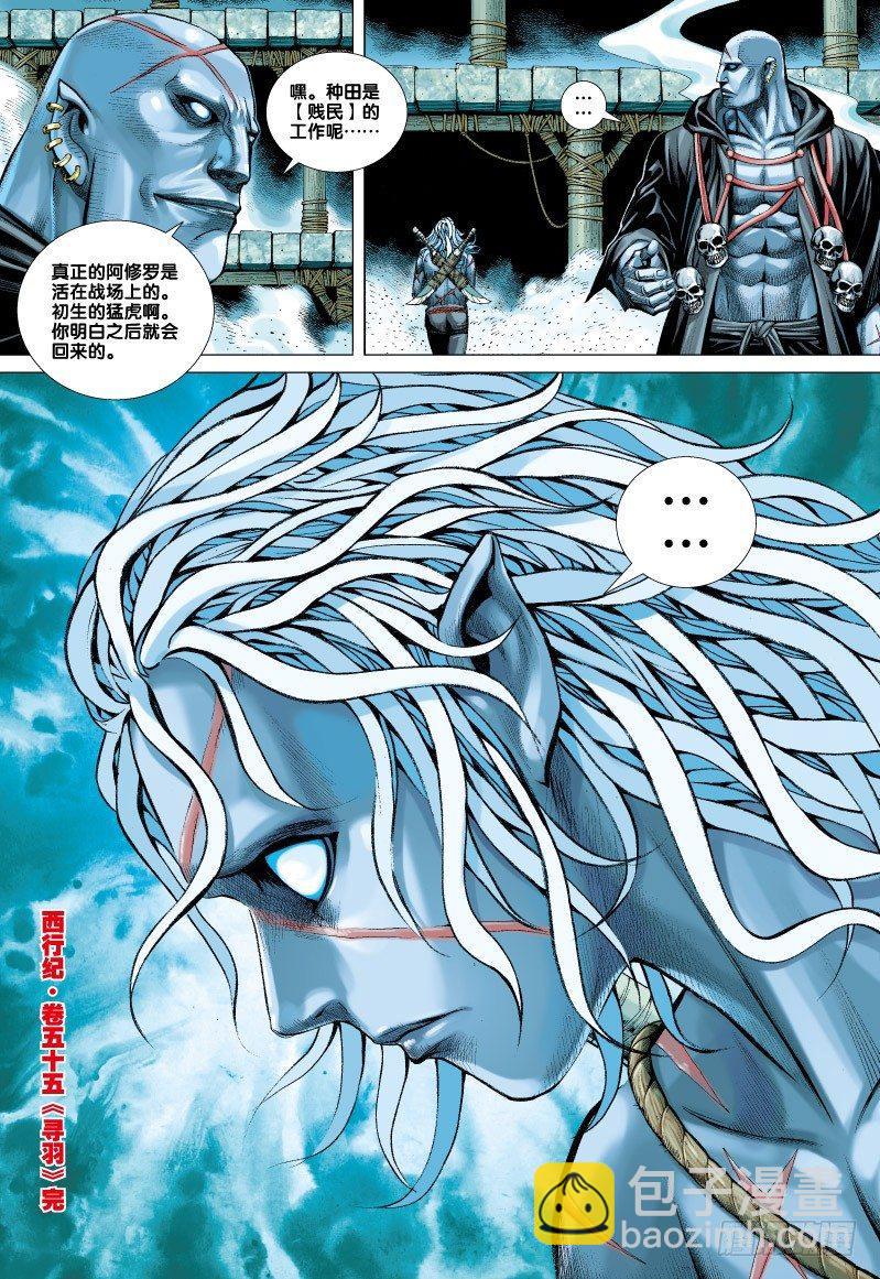 第55话：寻羽-第57话