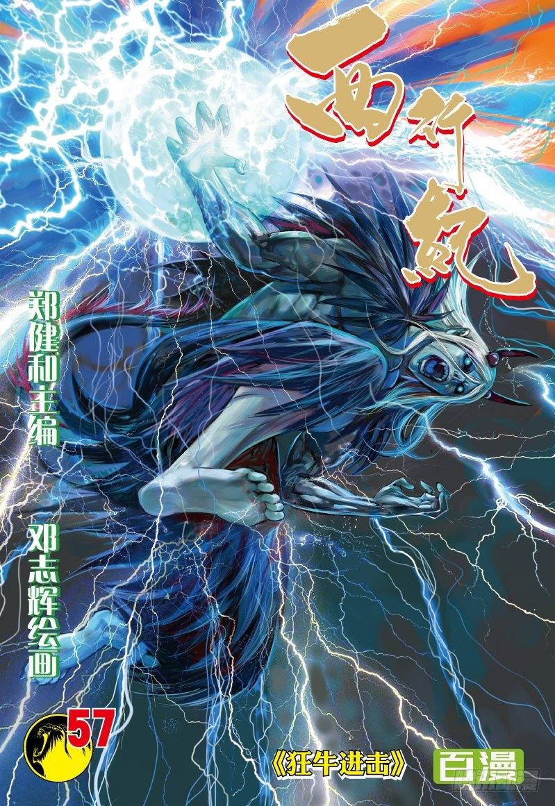 第57话：狂牛进击-第59话