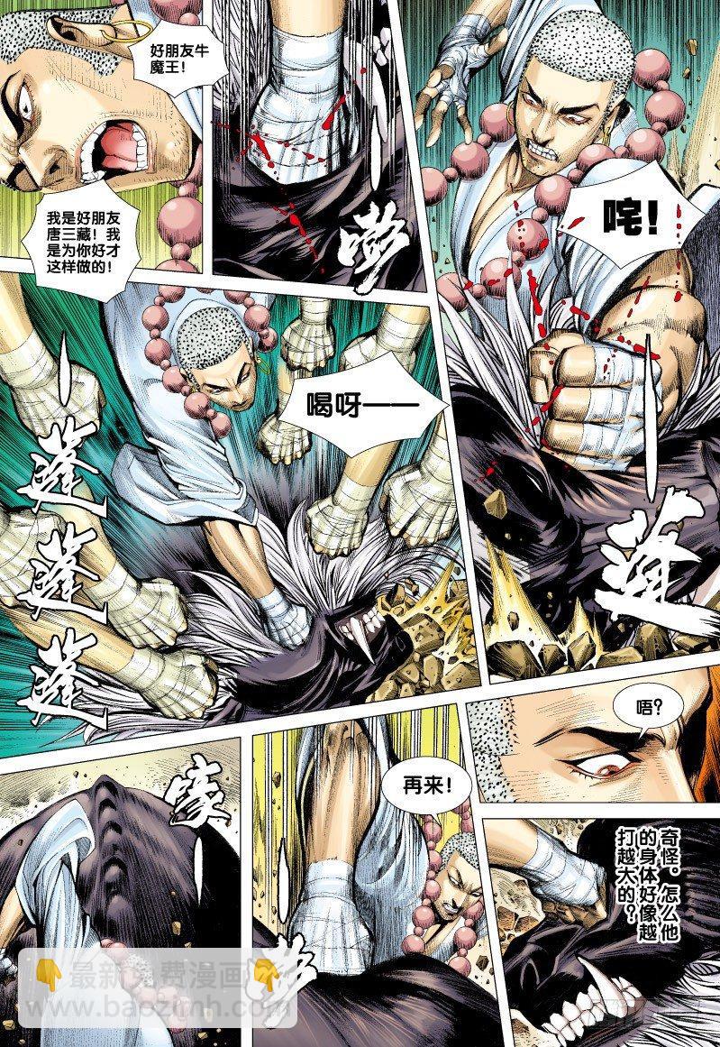 第57话：狂牛进击-第59话