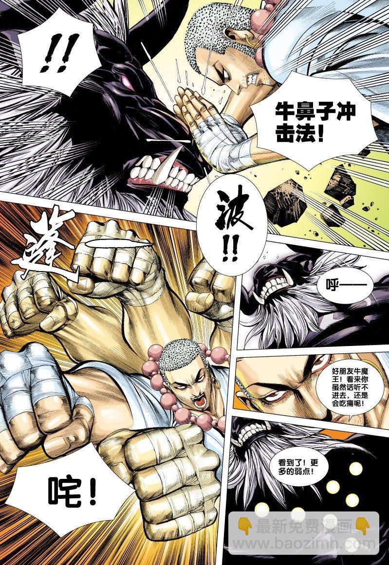 第57话：狂牛进击-第59话