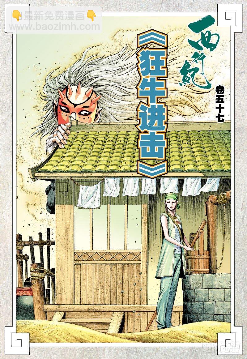 第57话：狂牛进击-第59话