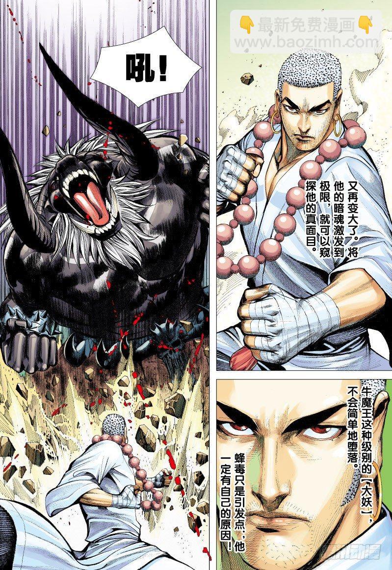 第57话：狂牛进击-第59话