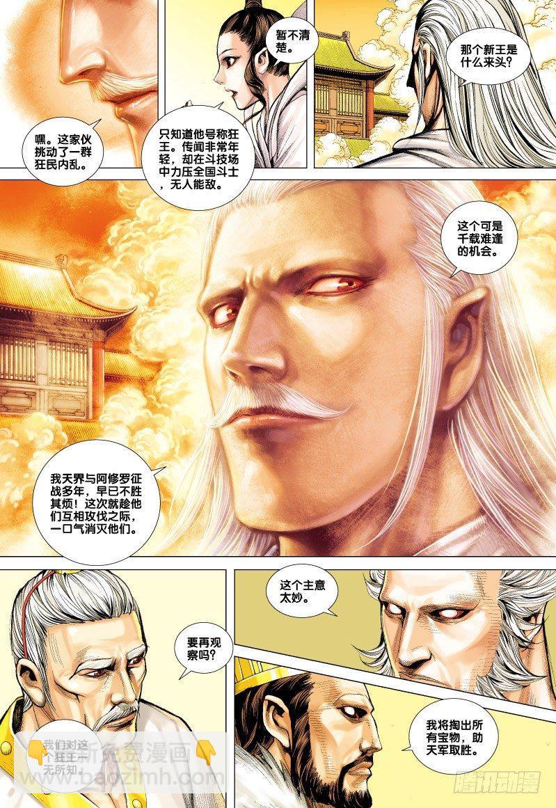第57话：狂牛进击-第59话