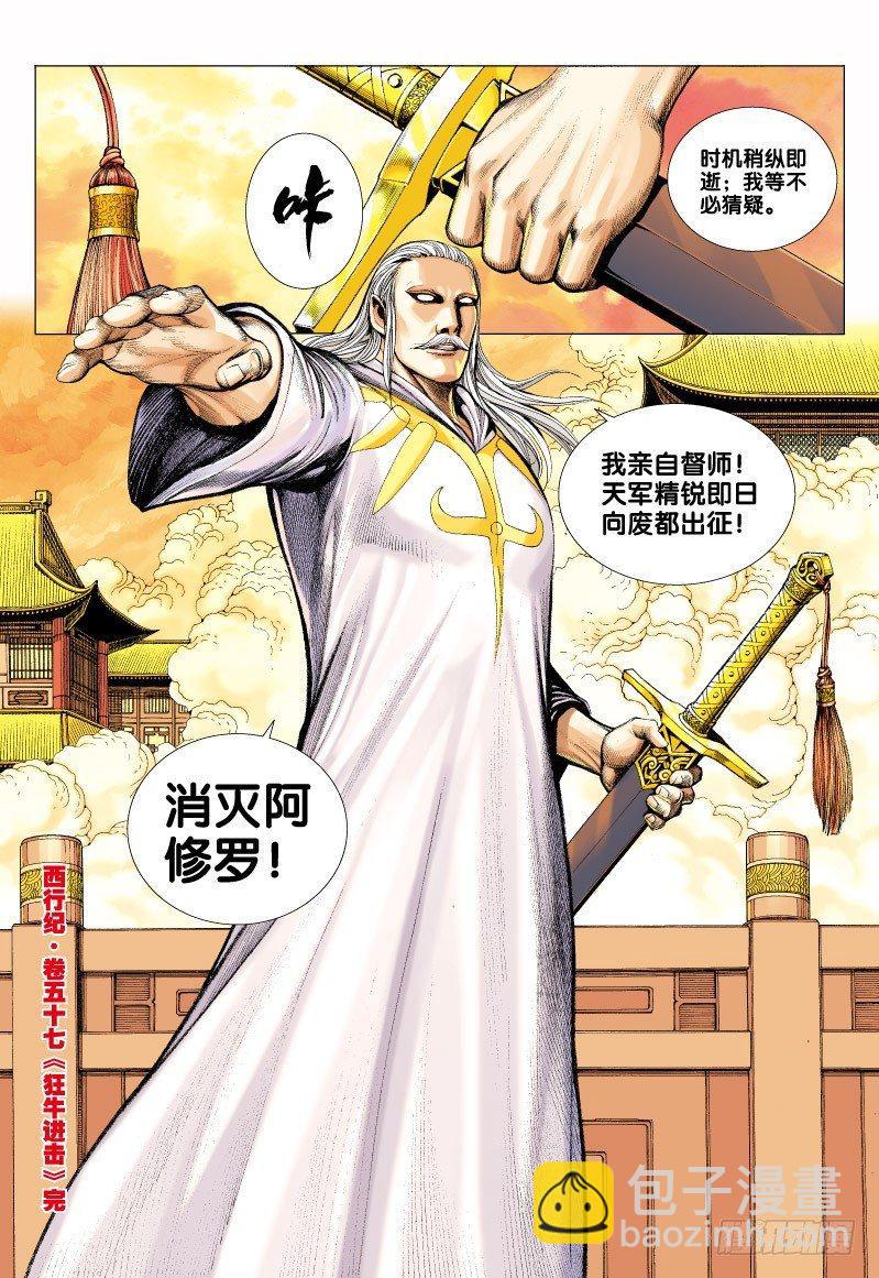 第57话：狂牛进击-第59话