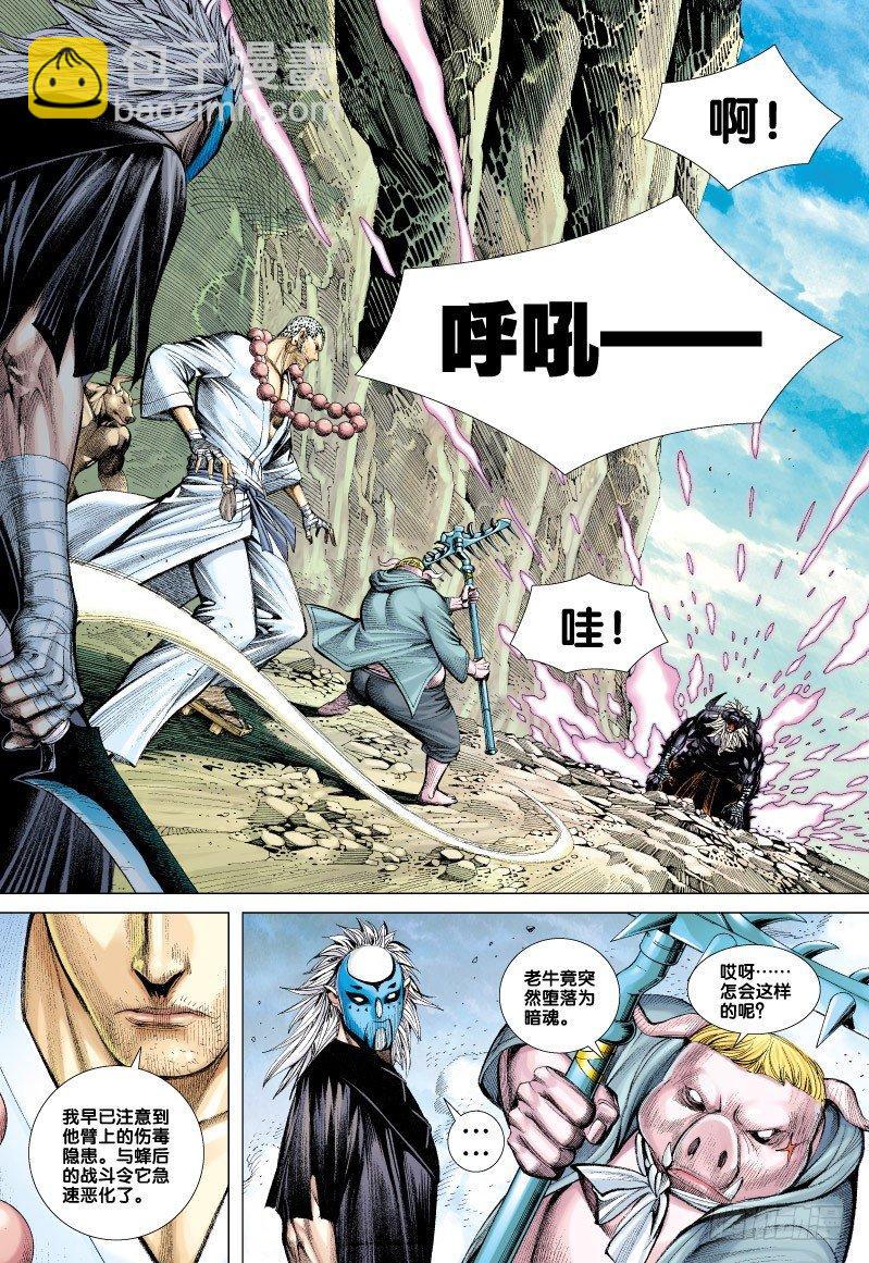 第57话：狂牛进击-第59话