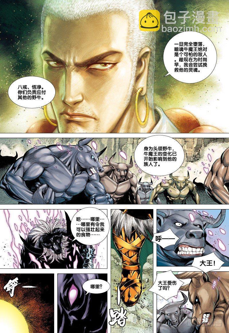 第57话：狂牛进击-第59话