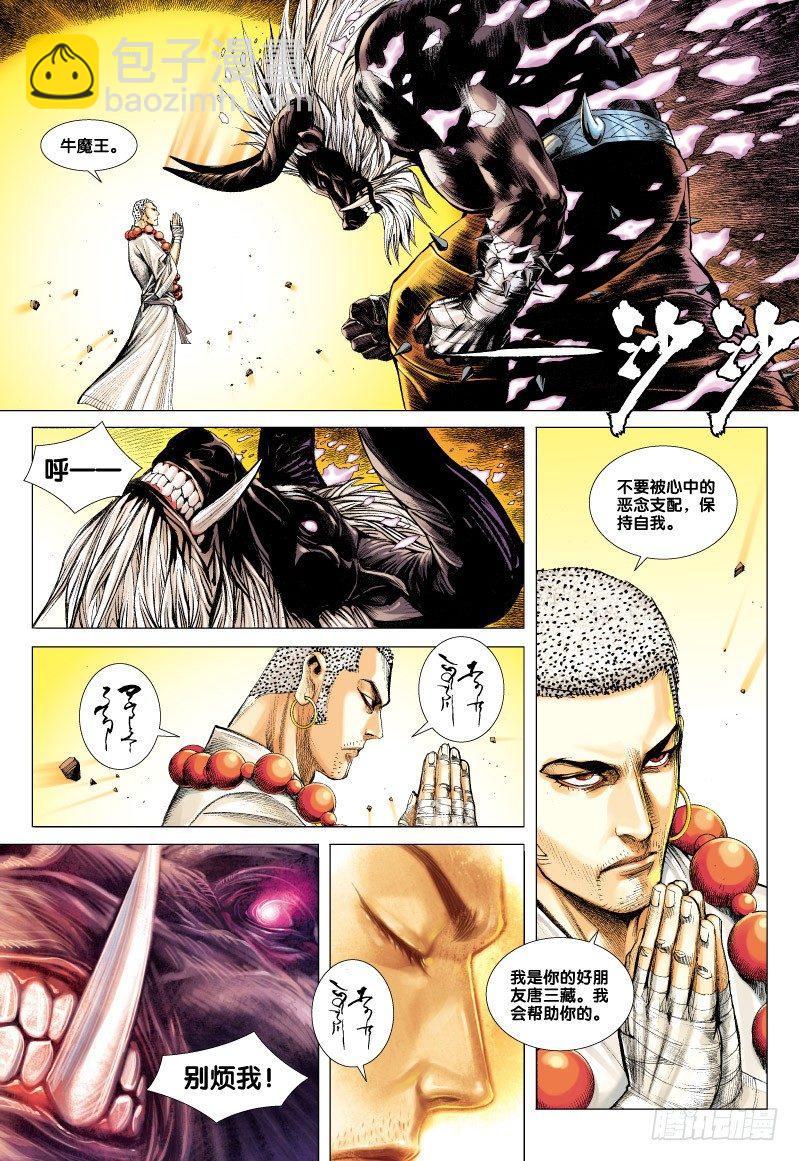 第57话：狂牛进击-第59话