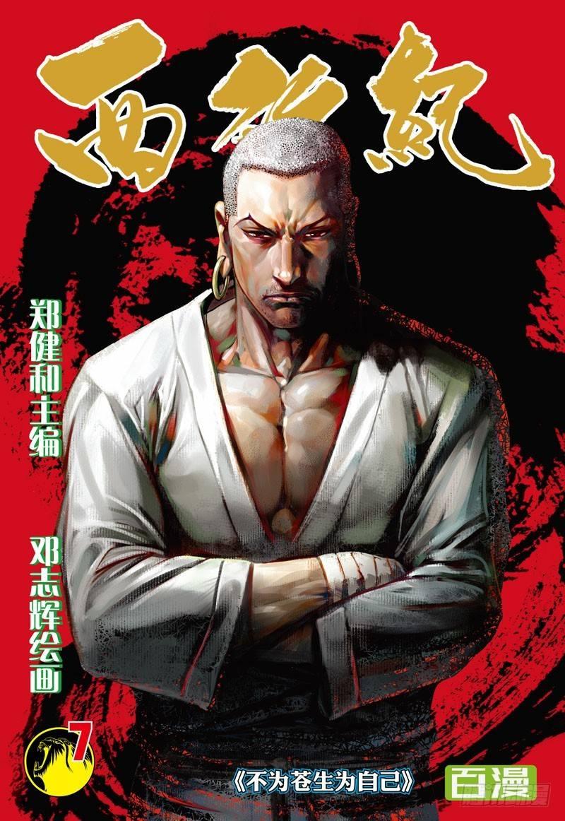 第7话：不为苍生为自己-第7话