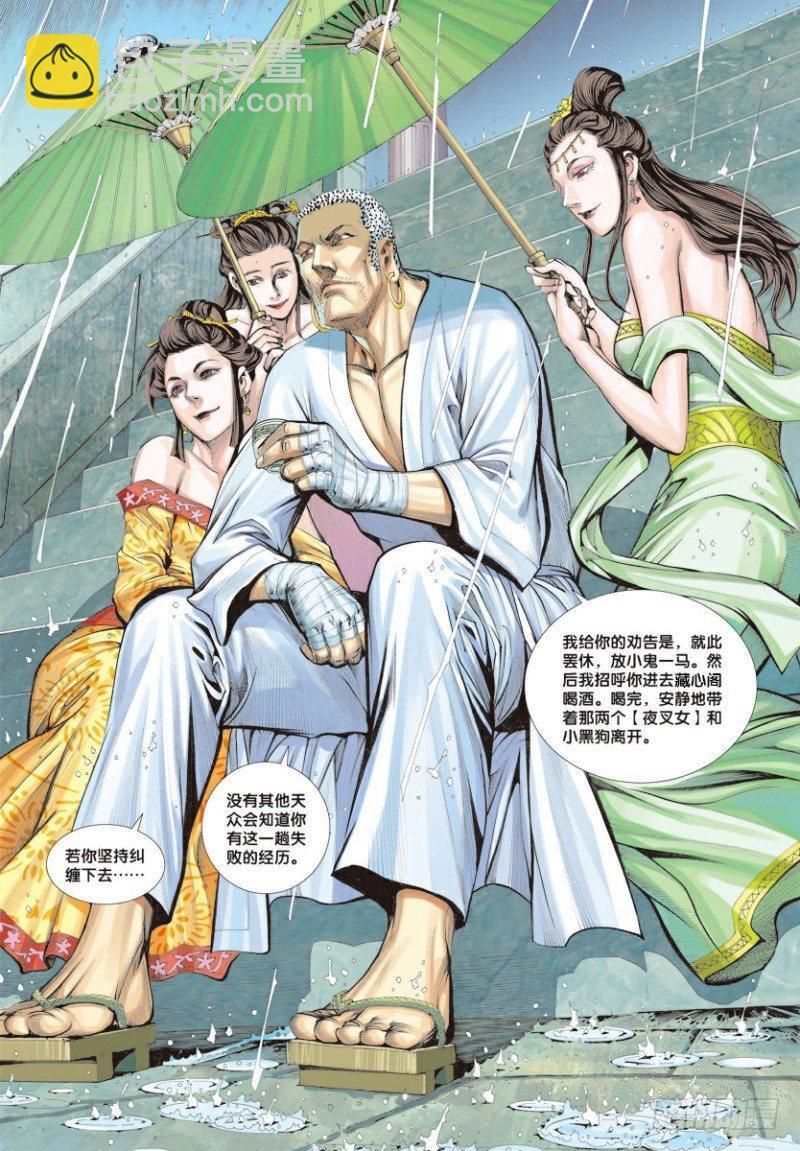 第7话：不为苍生为自己-第7话