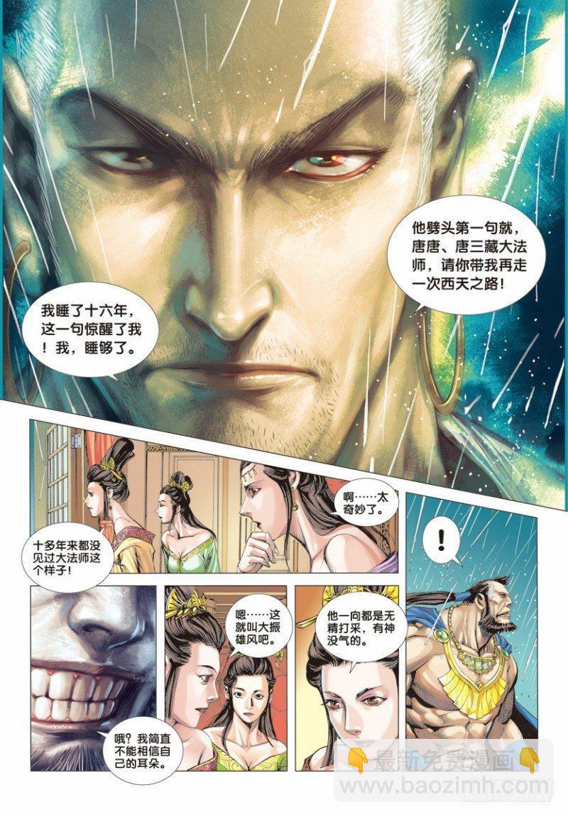 第7话：不为苍生为自己-第7话