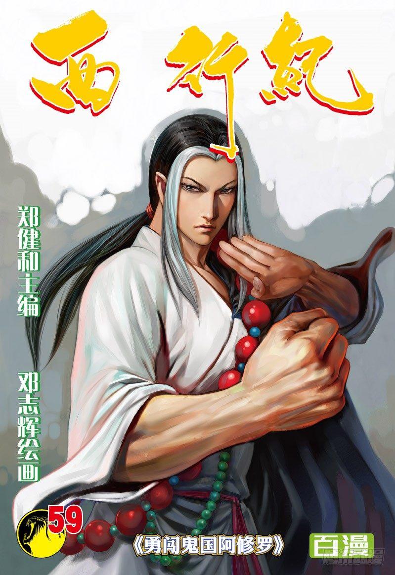 第59话：勇闯鬼国阿修罗-第61话