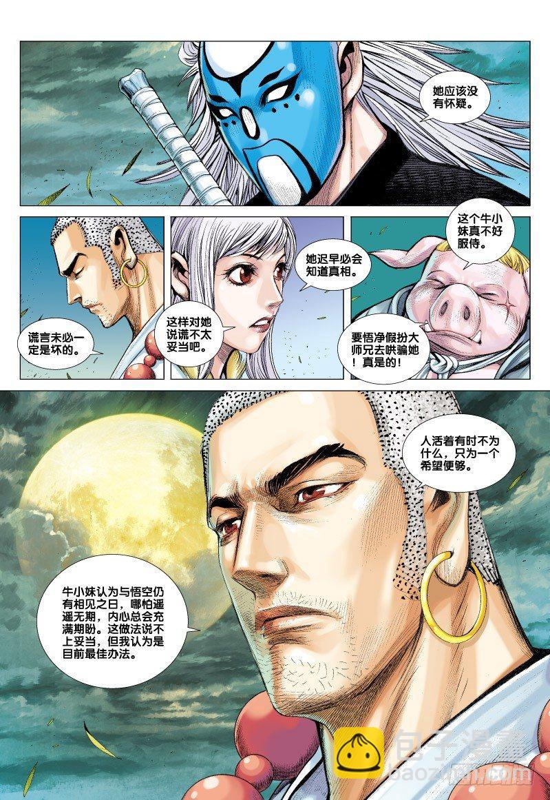 第59话：勇闯鬼国阿修罗-第61话