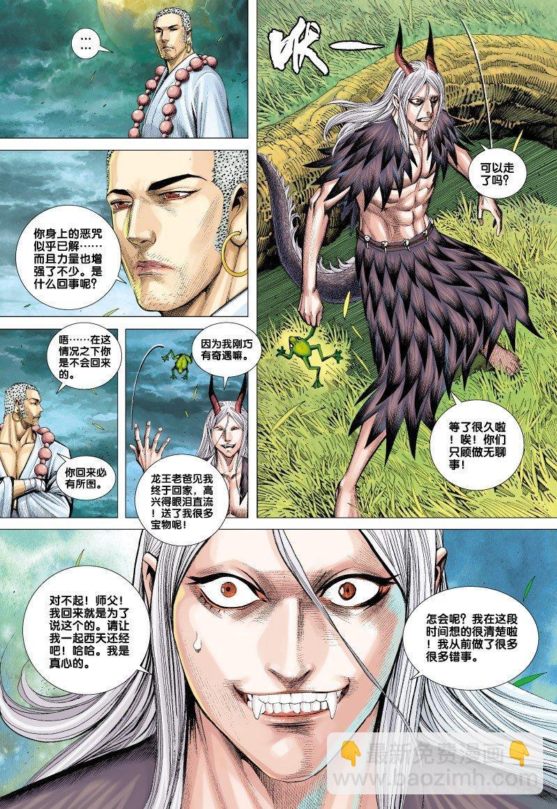 第59话：勇闯鬼国阿修罗-第61话