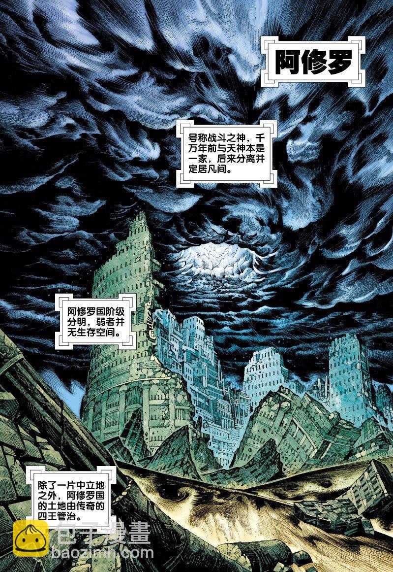 第59话：勇闯鬼国阿修罗-第61话