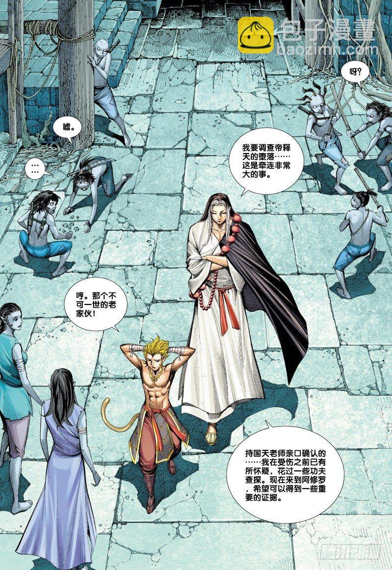 第59话：勇闯鬼国阿修罗-第61话