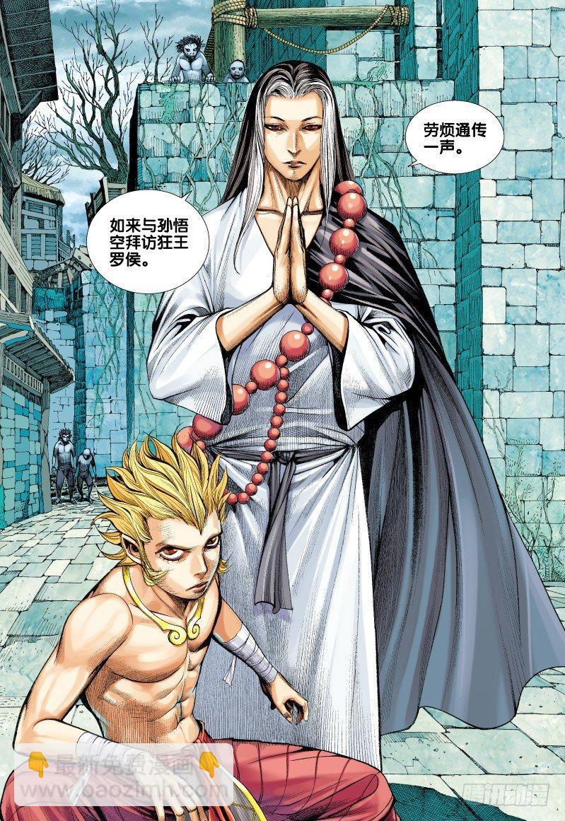 第59话：勇闯鬼国阿修罗-第61话