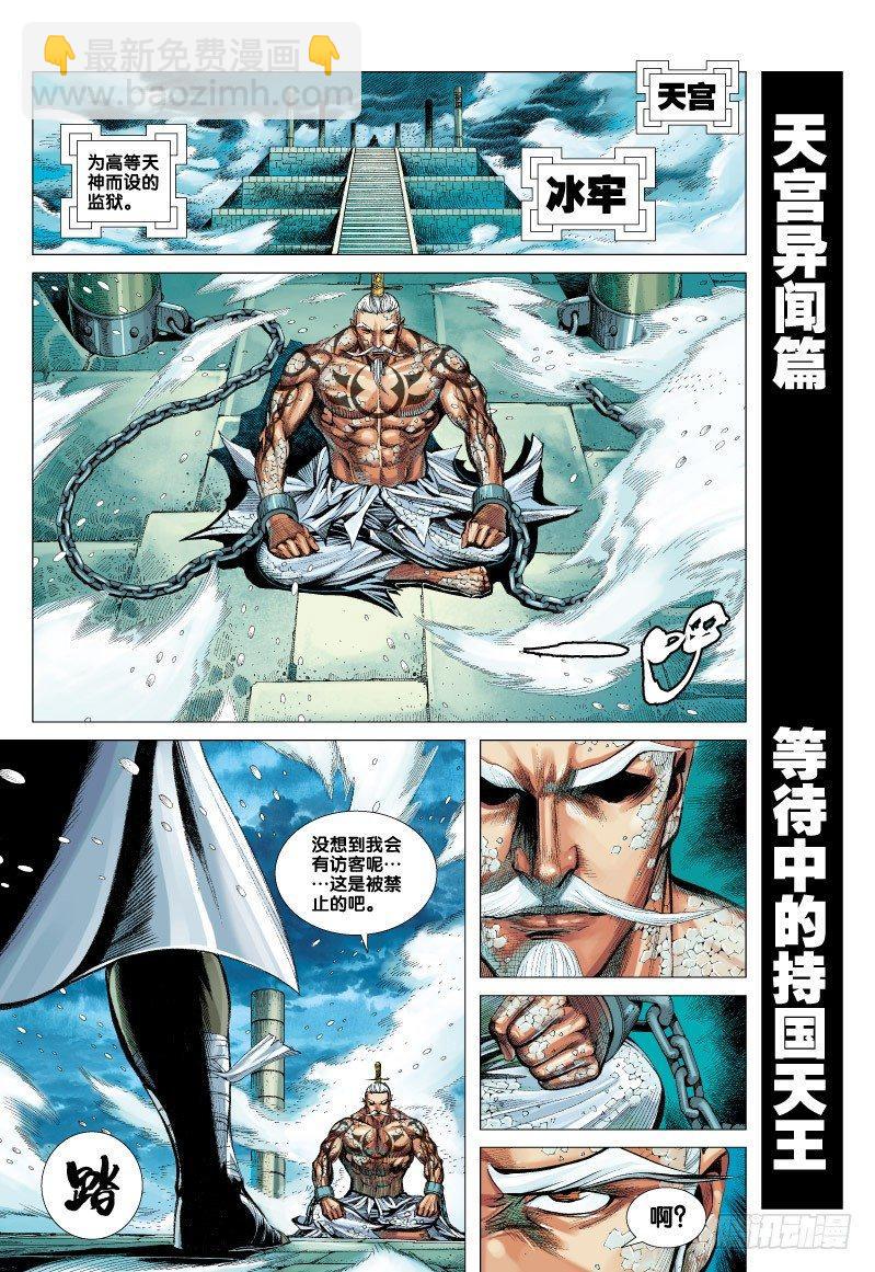 第59话：勇闯鬼国阿修罗-第61话