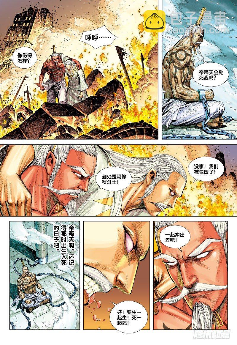 第59话：勇闯鬼国阿修罗-第61话