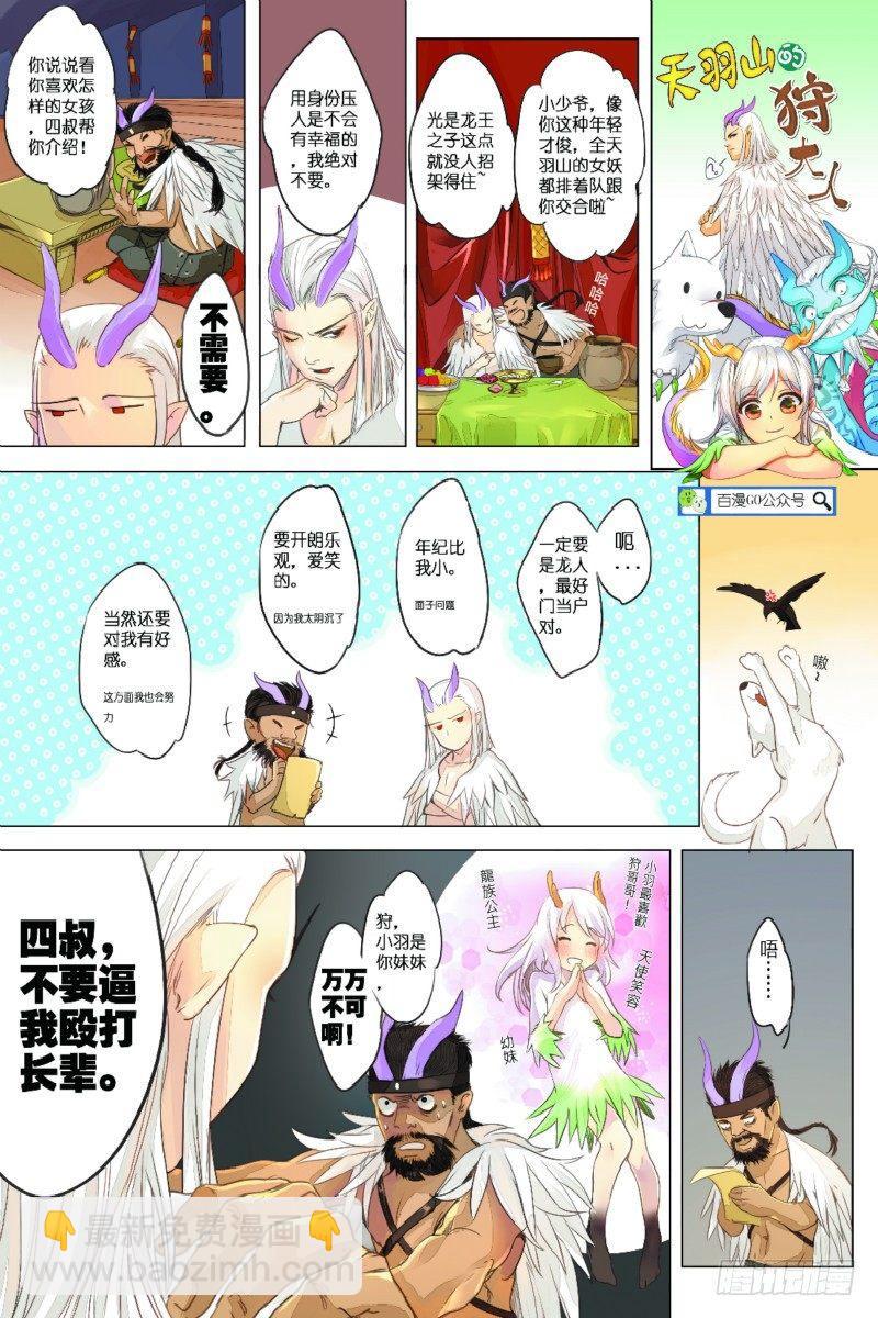第59话：勇闯鬼国阿修罗-第61话