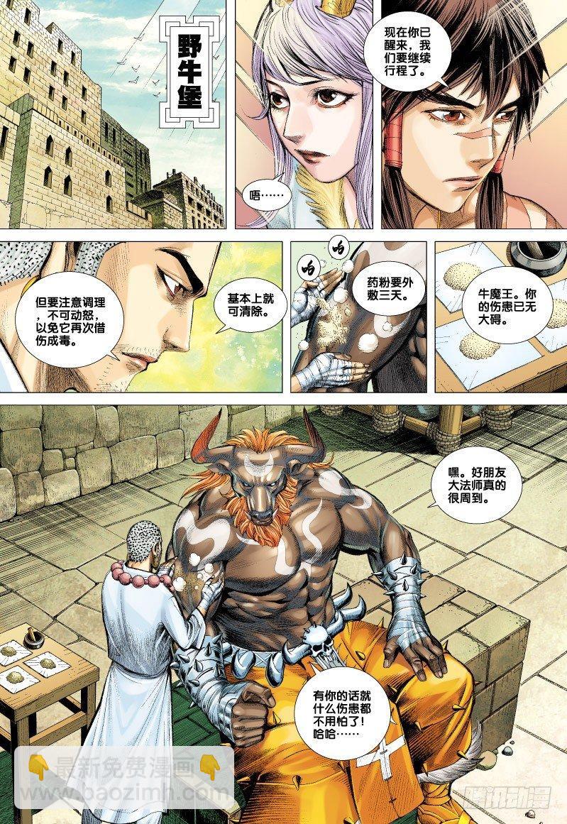 第59话：勇闯鬼国阿修罗-第61话
