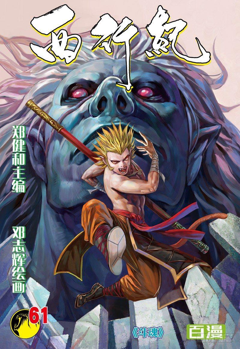 第61话：斗魂-第63话