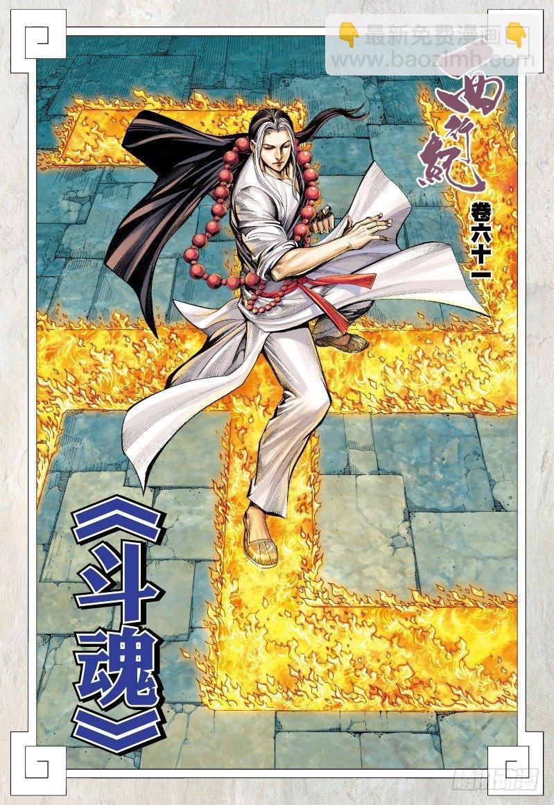 第61话：斗魂-第63话