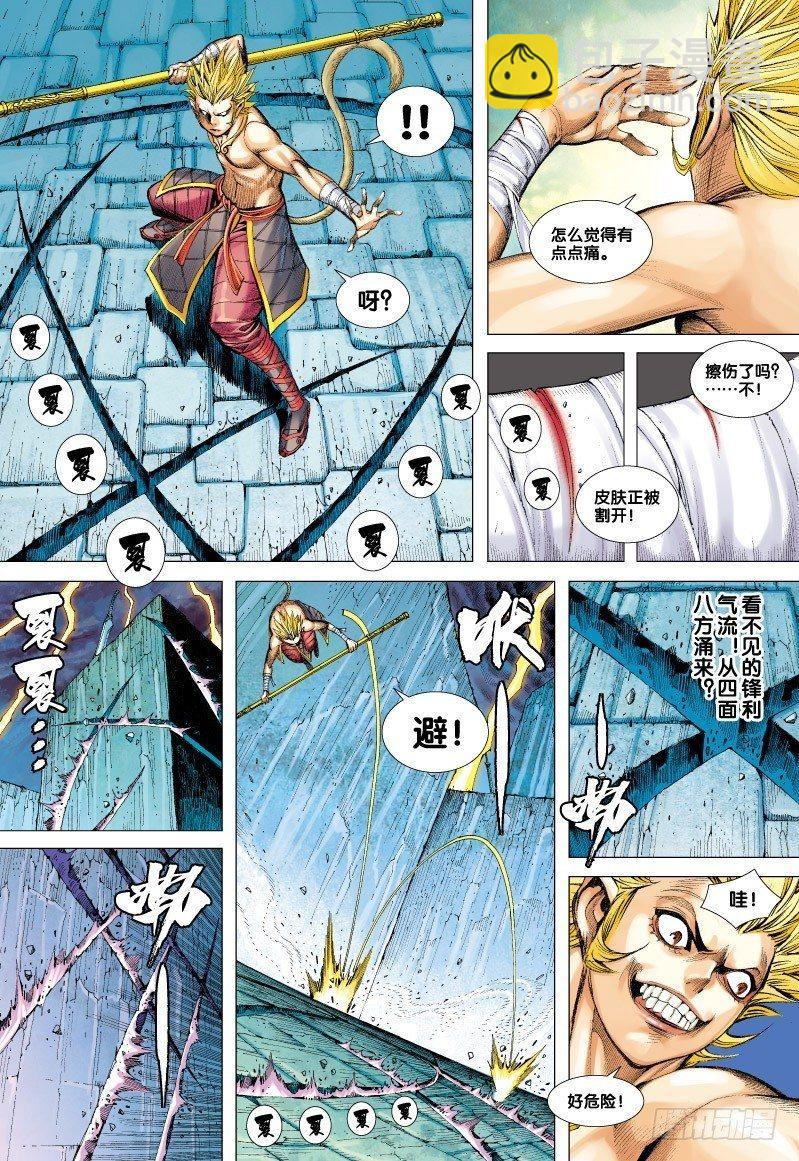 第63话：千变万化不败猿王-第65话