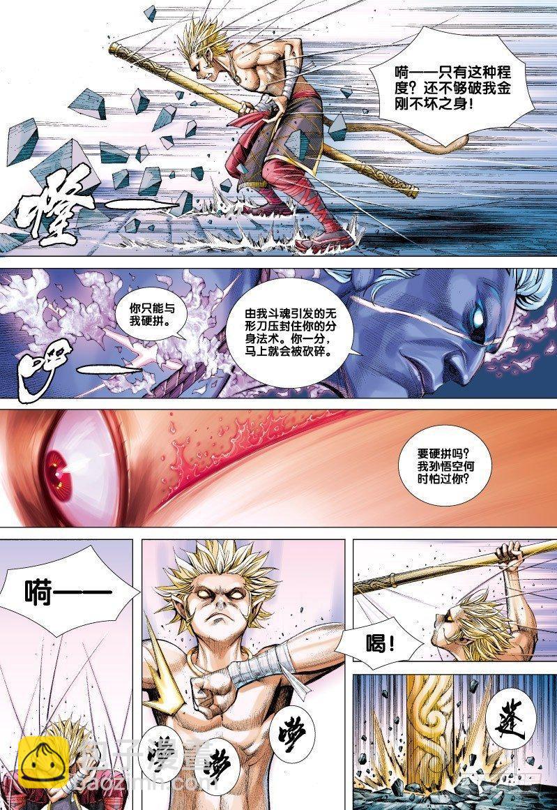 第63话：千变万化不败猿王-第65话