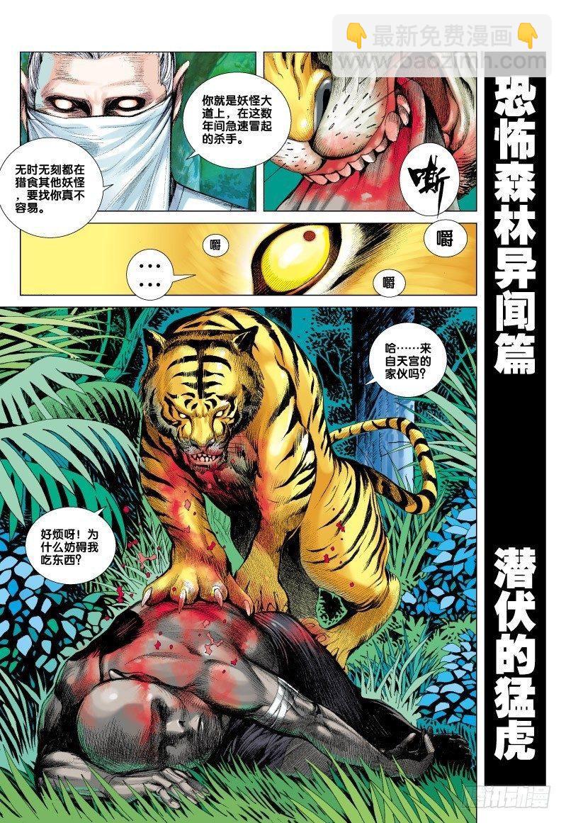 第63话：千变万化不败猿王-第65话