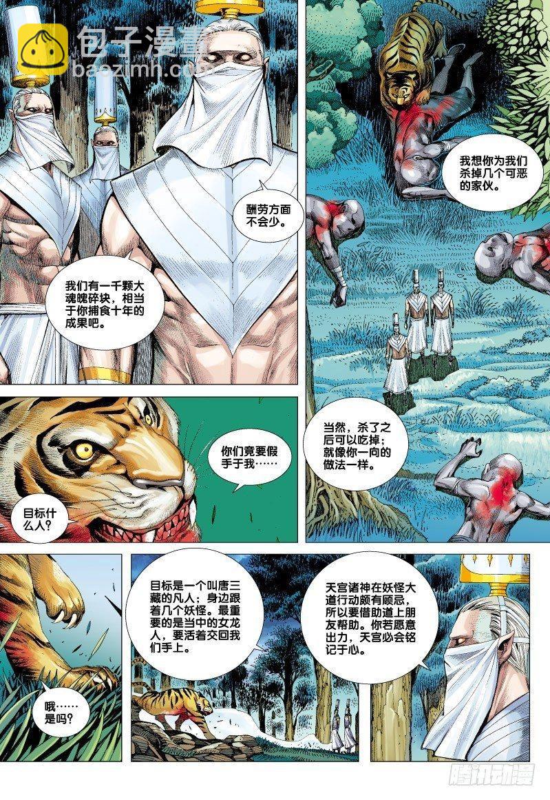 第63话：千变万化不败猿王-第65话